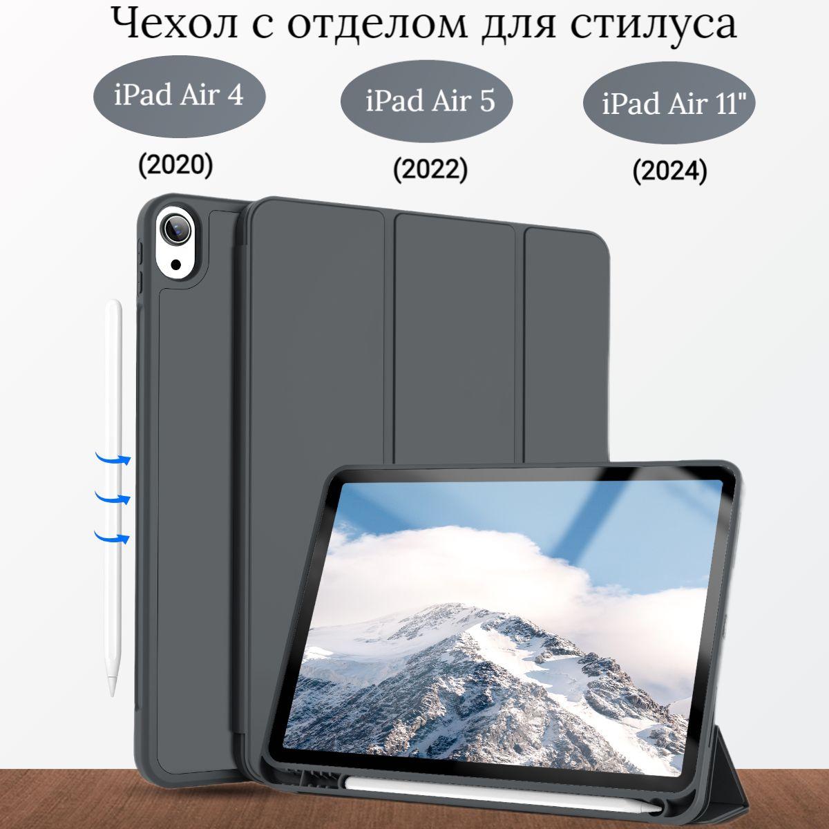 Чехол противоударный для iPad Air 4, Air 5 (2020, 2022), iPad Air 11 дюймов M2 (2024), чехол книжка с отделом для стилуса