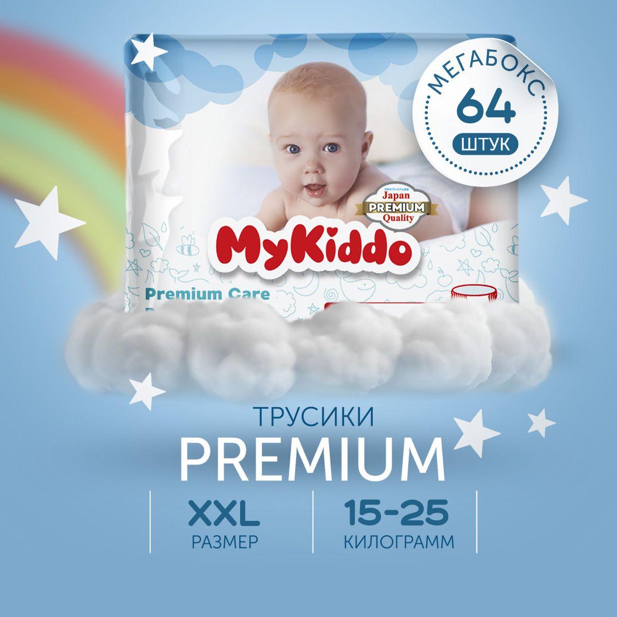 Подгузники трусики детские MyKiddo Premium размер 6 XXL, для детей с весом 15-25 кг, 64 шт. (2 упаковки по 32 шт.) мегабокс