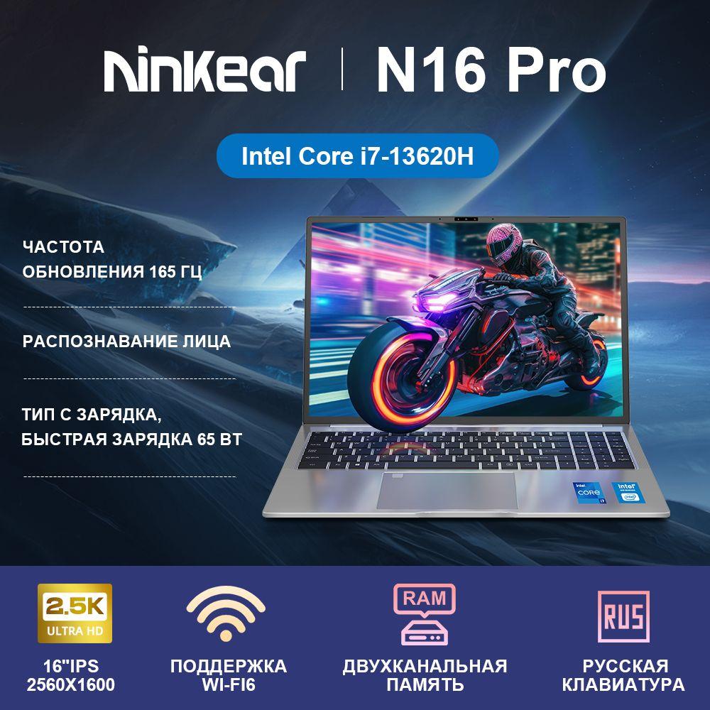 Ninkear N16 Pro Игровой ноутбук 16", Intel Core i7-13620H, RAM 32 ГБ, SSD 1024 ГБ, Intel UHD Graphics 730, Windows Pro, серый металлик, Русская раскладка