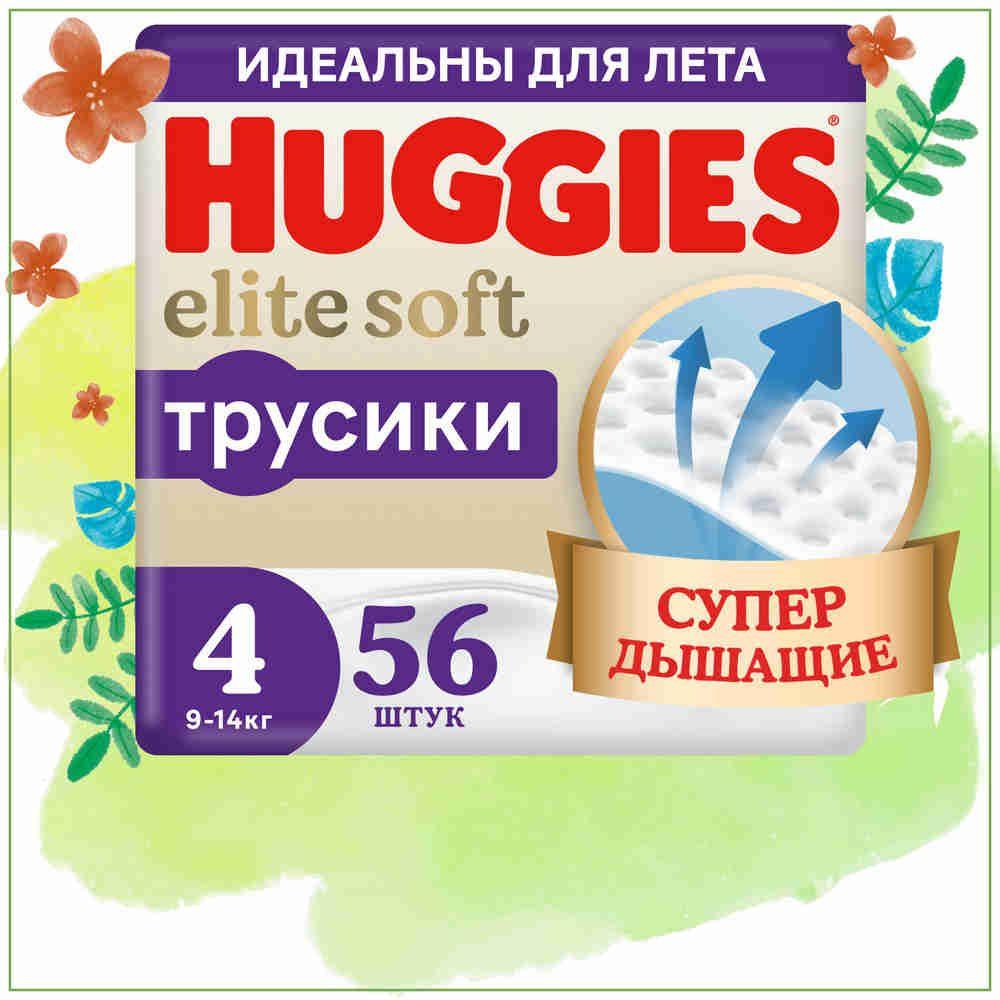 Подгузники трусики Huggies Elite Soft 4 L размер детские, 9-14 кг, 56 шт