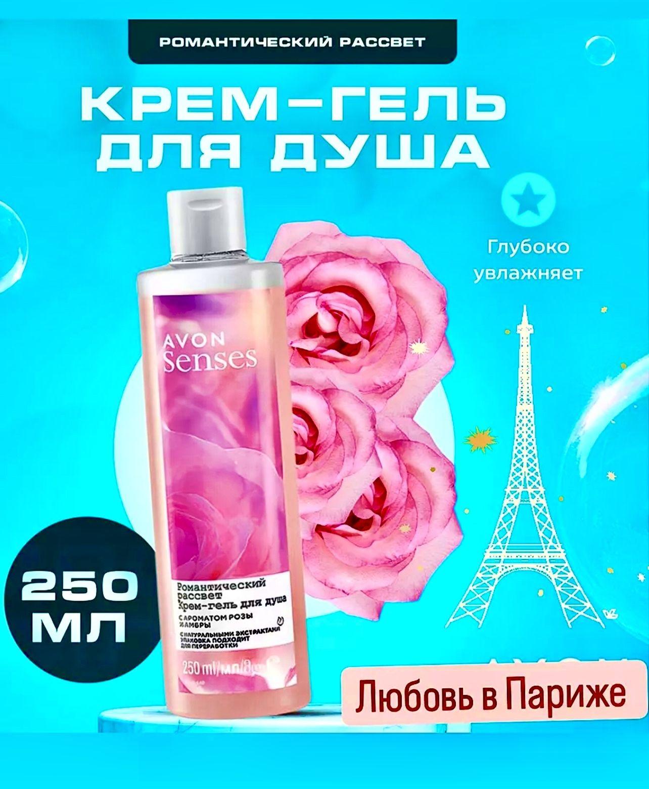 AVON Средство для душа, гель, 250 мл