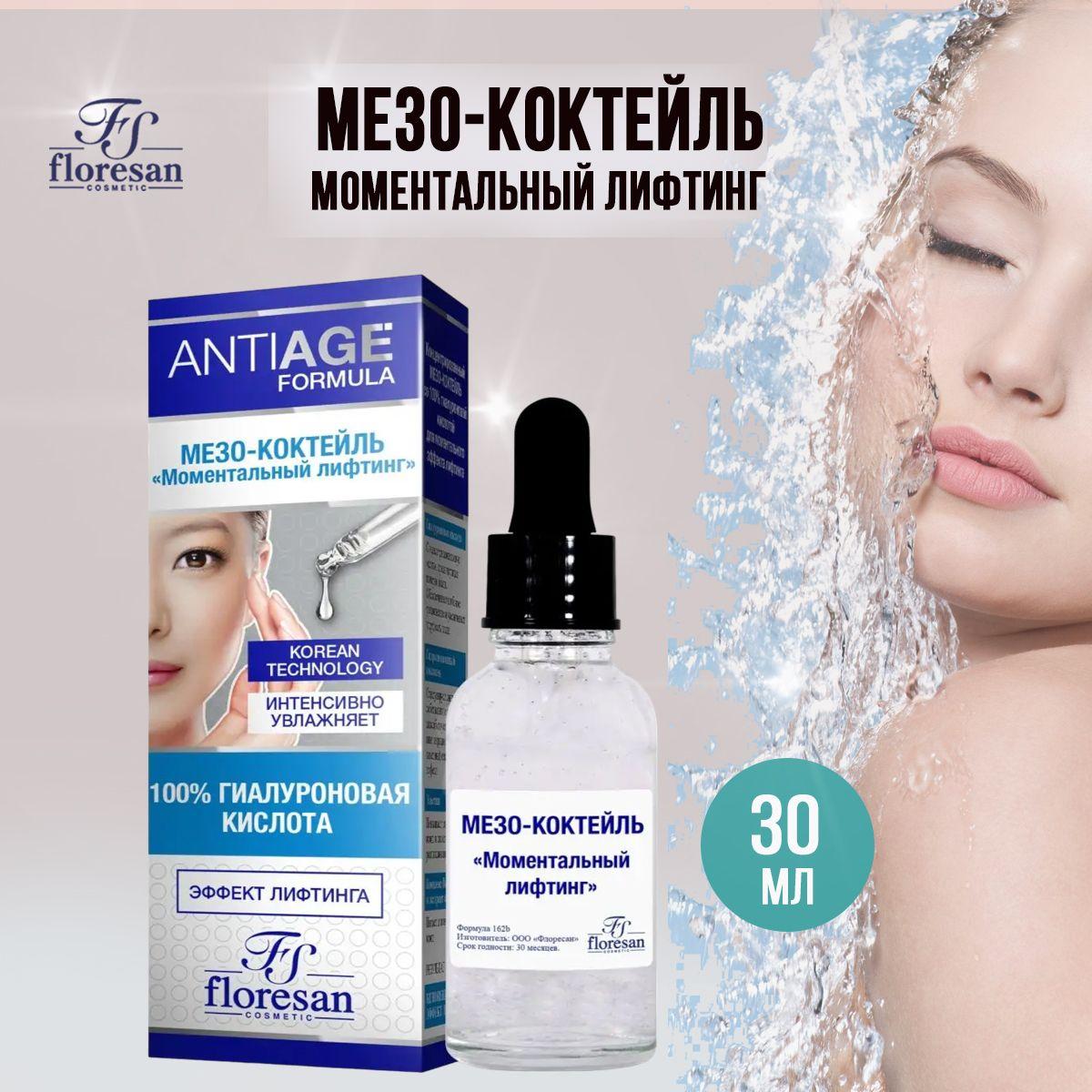 Floresan Мезо-коктейль Моментальный лифтинг с гиалуроновой кислотой формула Anti-age 30 мл