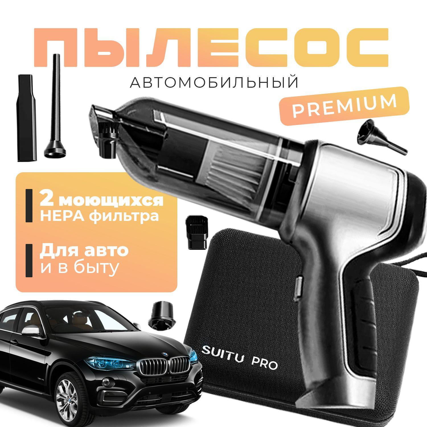 Автомобильный пылесос беспроводный мощный аккумуляторный SUITI-6645 Pro