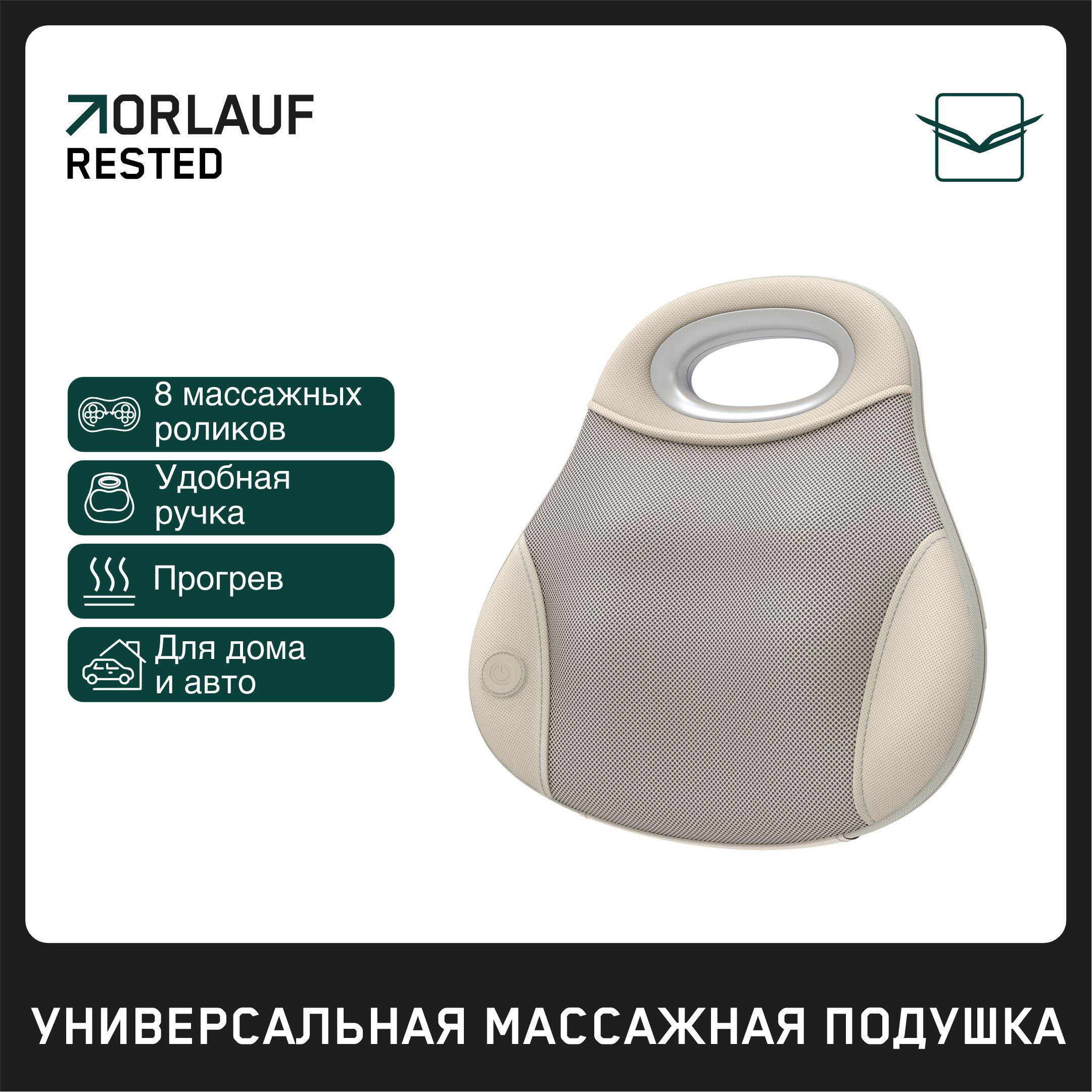 Массажная подушка электрическая Orlauf Rested / Массажёр подушка для шеи, плеч, спины, поясницы, ног, рук, бедер, всего тела