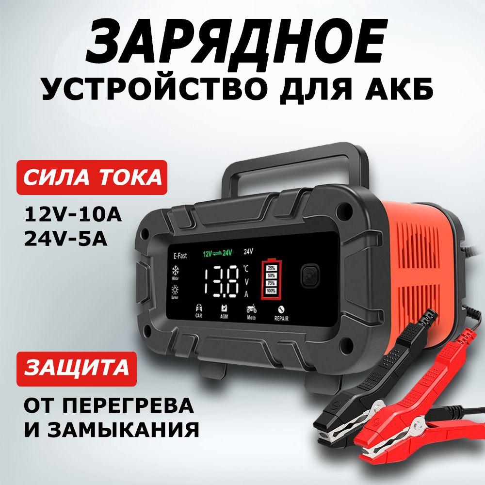 Автоматическое импульсное зарядное устройство для аккумуляторов автомобиля и мотоцикла 12В-10А, 24В-5А. с функцией восстановления (десульфатации)