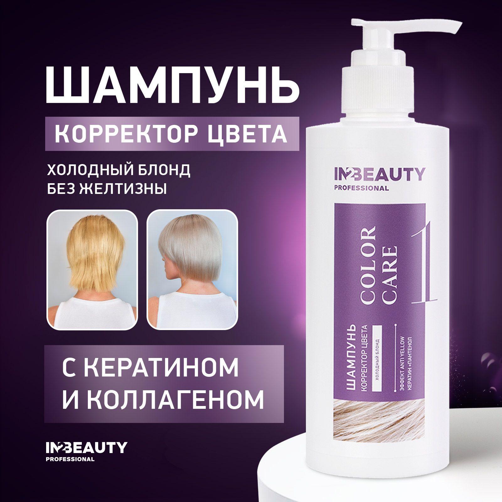 IN2BEAUTY Professional | IN2BEAUTY Professional Шампунь для волос, 250 мл