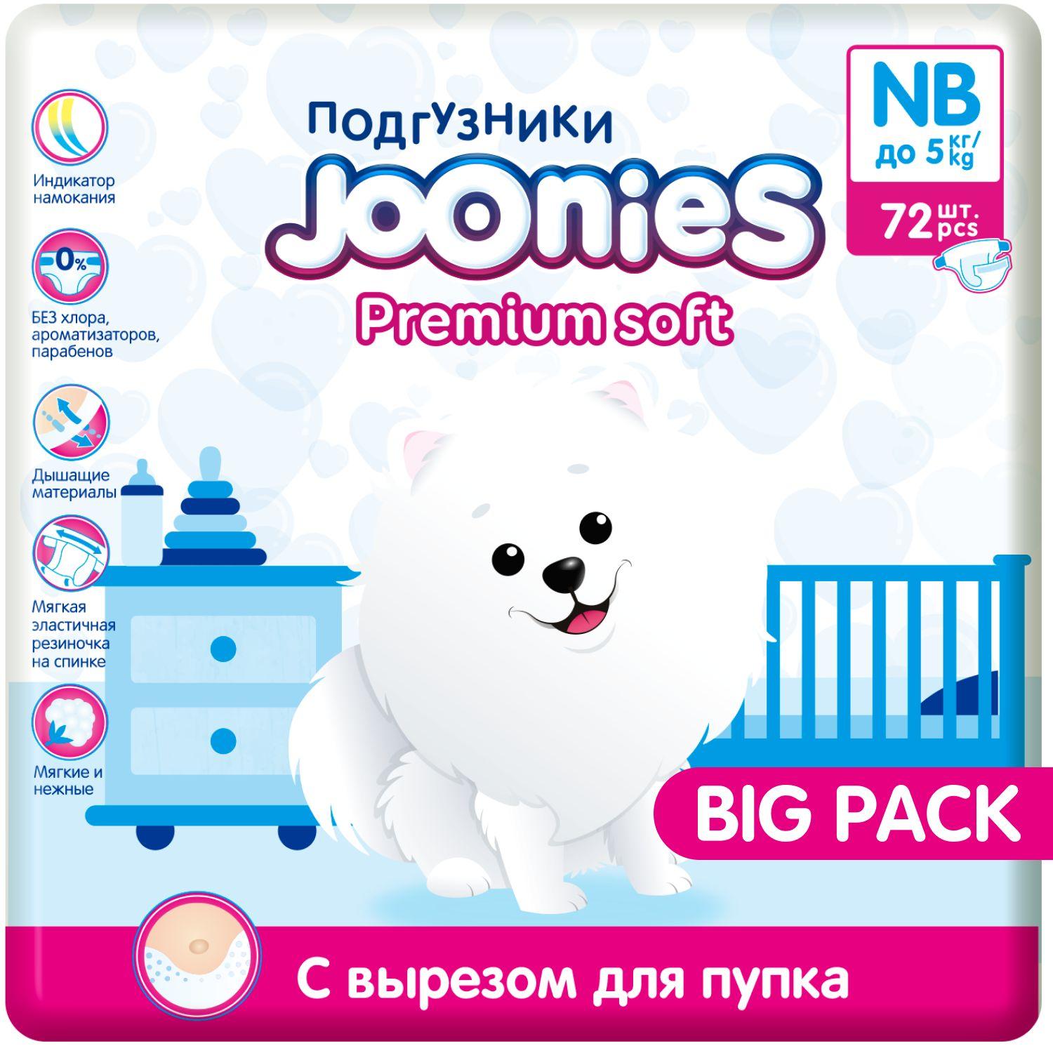 JOONIES Premium Soft Подгузники, размер NB (0-5 кг), MEGA PACK 72 шт. ультра-тонкие, с вырезом под пупок