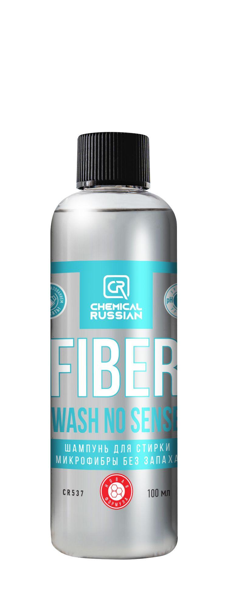 Fiber Wash NO SENSE, 100 мл / Chemical Russian / Шампунь для стирки микрофибр и салфеток / шампунь для мойки полотенец / средство для стирки салфеток / средство для стирки микрофибры / без запаха