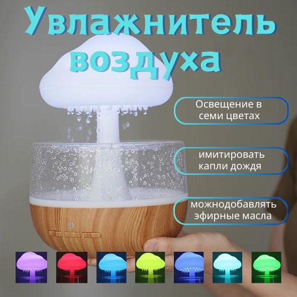 Увлажнитель воздуха для дома, с эффектом дождя, гриб с подсветкой, аромадиффузор, ночник