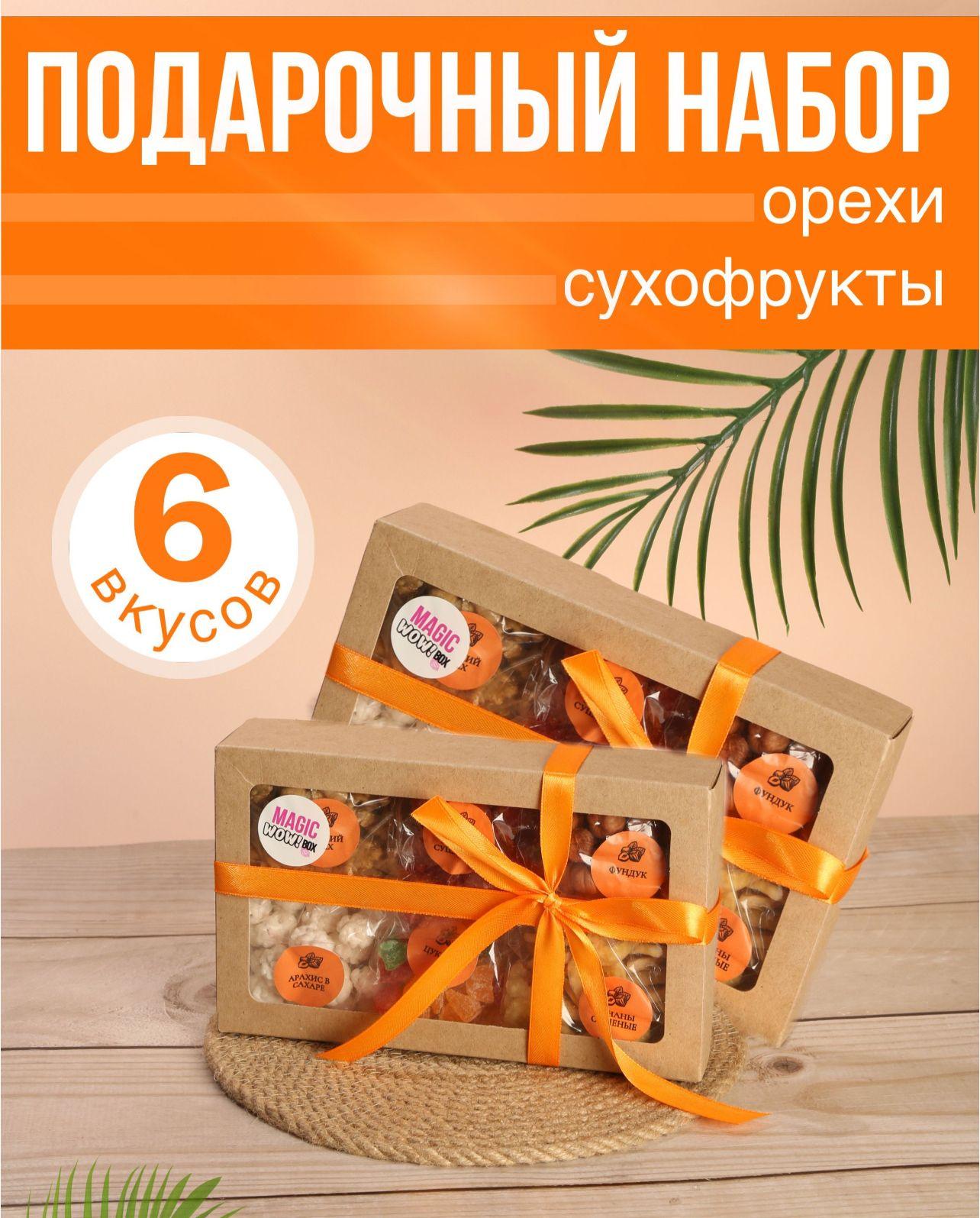 Подарочный набор для женщин орехов и сухофруктов / Подарок на 8 марта женщине, маме, подруге, сестре, девочке, жене