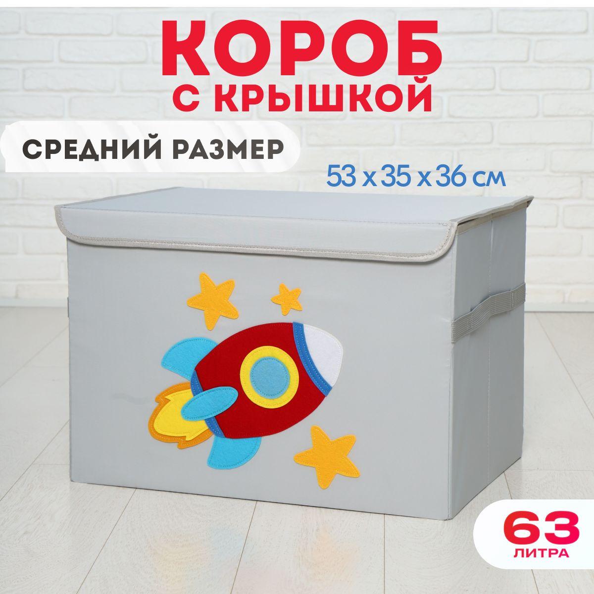 HappySava Корзина для игрушек длина 35 см, ширина 53 см, высота36 см, секции: 1 , шт.