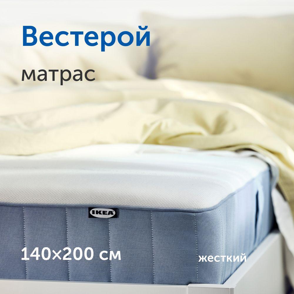 Матрас IKEA/ИКЕА Вестерой, независимые пружины, 140х200 см