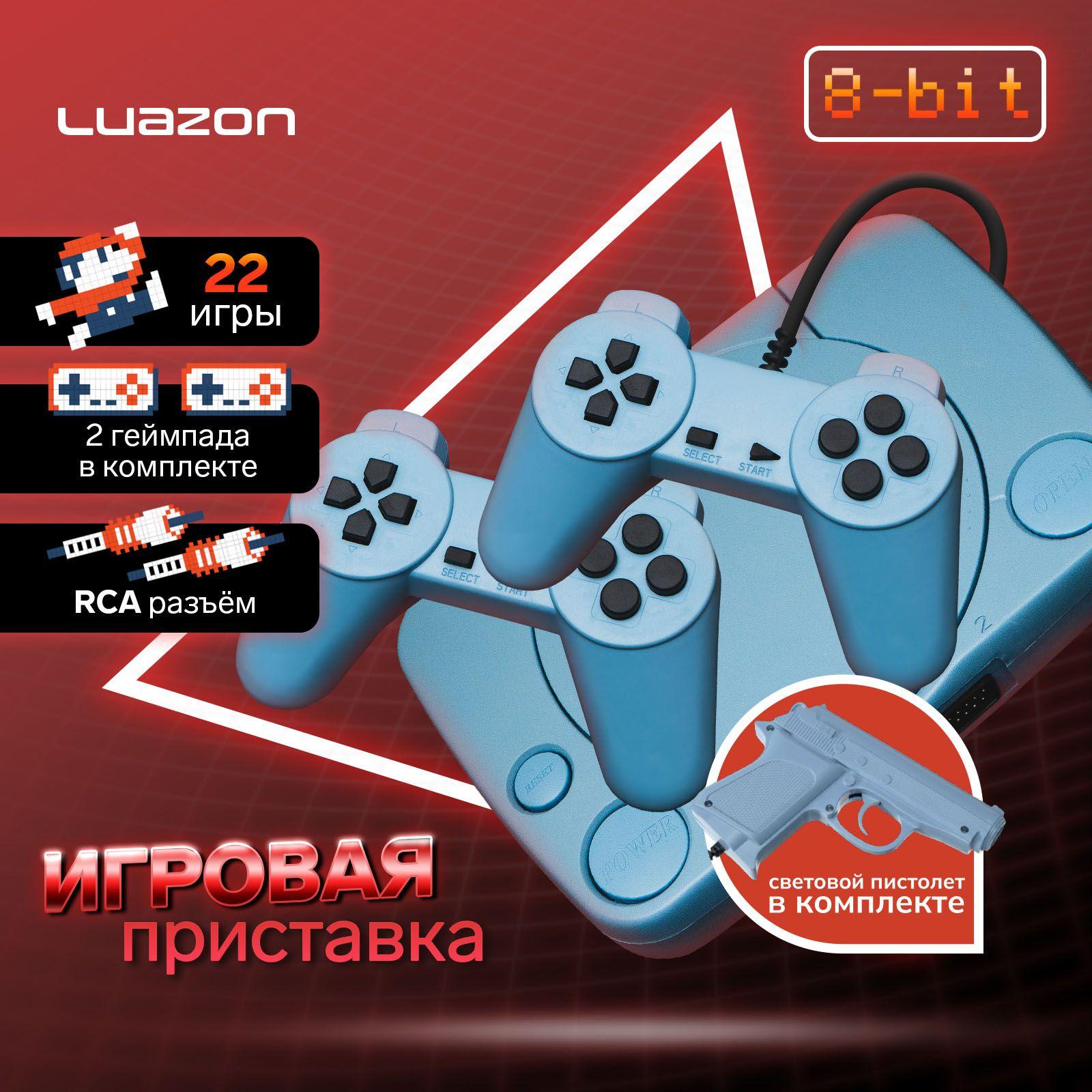 Игровая приставка LuazON Game-1, 8 бит, в комплекте 2 джойстика и пистолет, 22 игры, серая