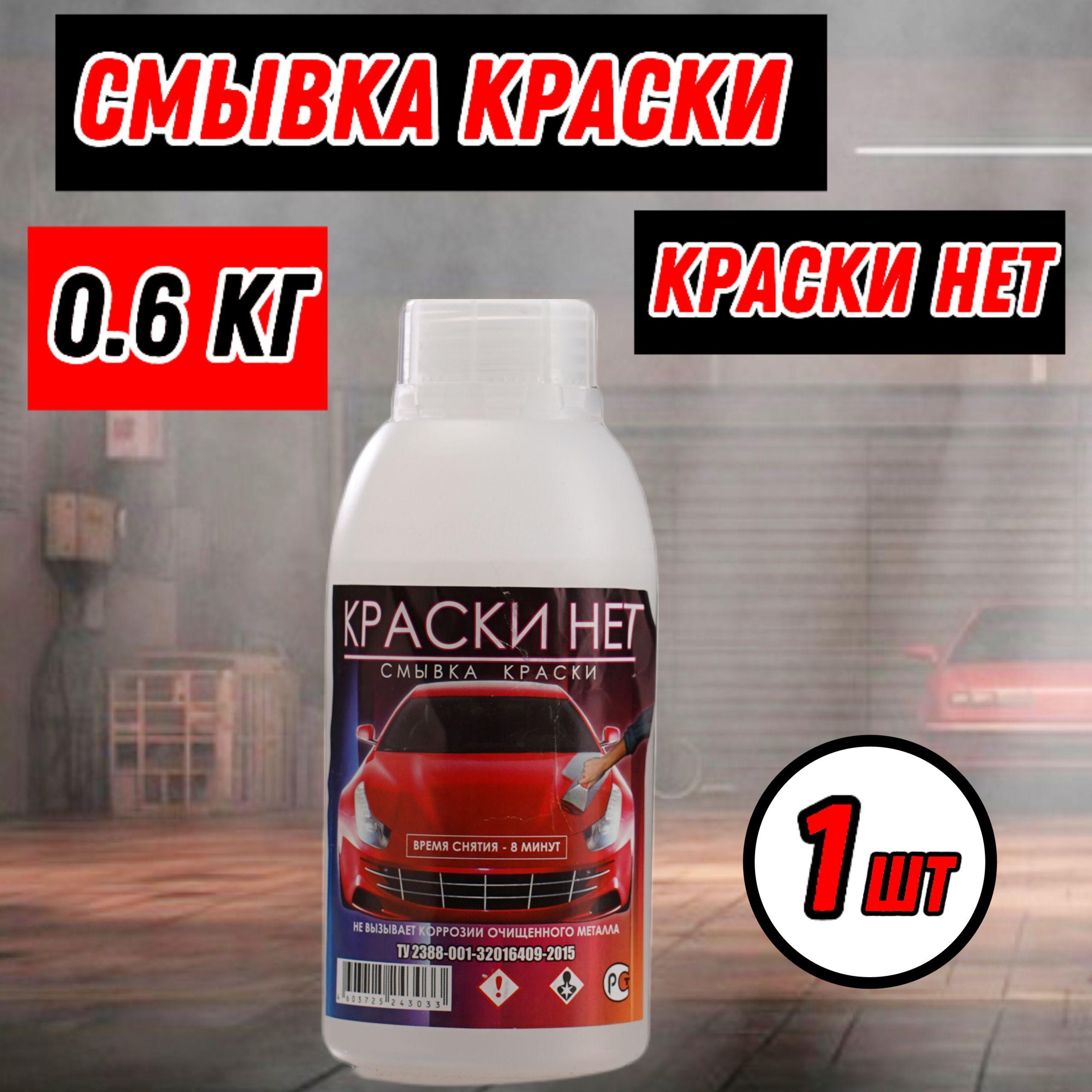 КРАСКИ НЕТ | КРАСКИ НЕТ Разбавитель автоэмали, цвет: прозрачный, 600 мл, 1 шт.