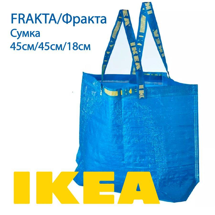 IKEA Сумка хозяйственная, 45 х 45х18 см, 1 шт