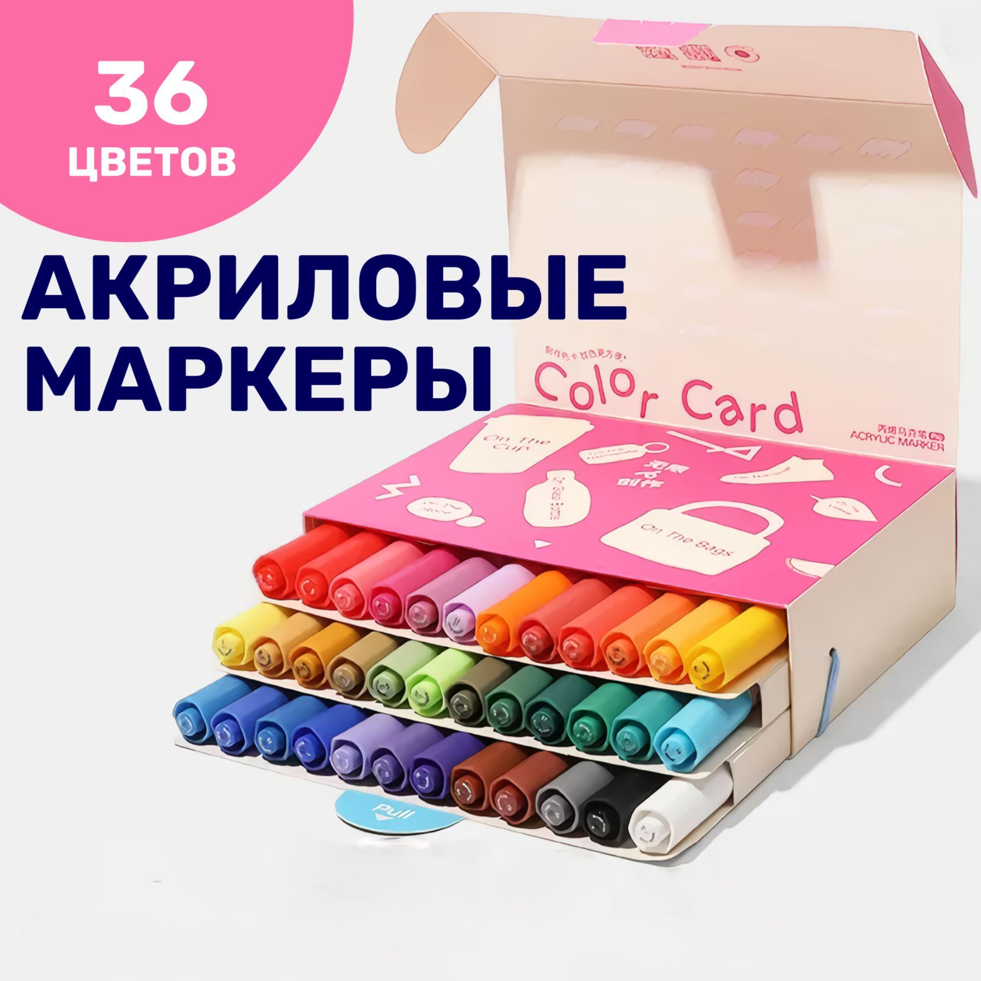 Акриловые маркеры Kasimir MARK FUN Pro. Набор 36 цветов для скетчинга и рисования