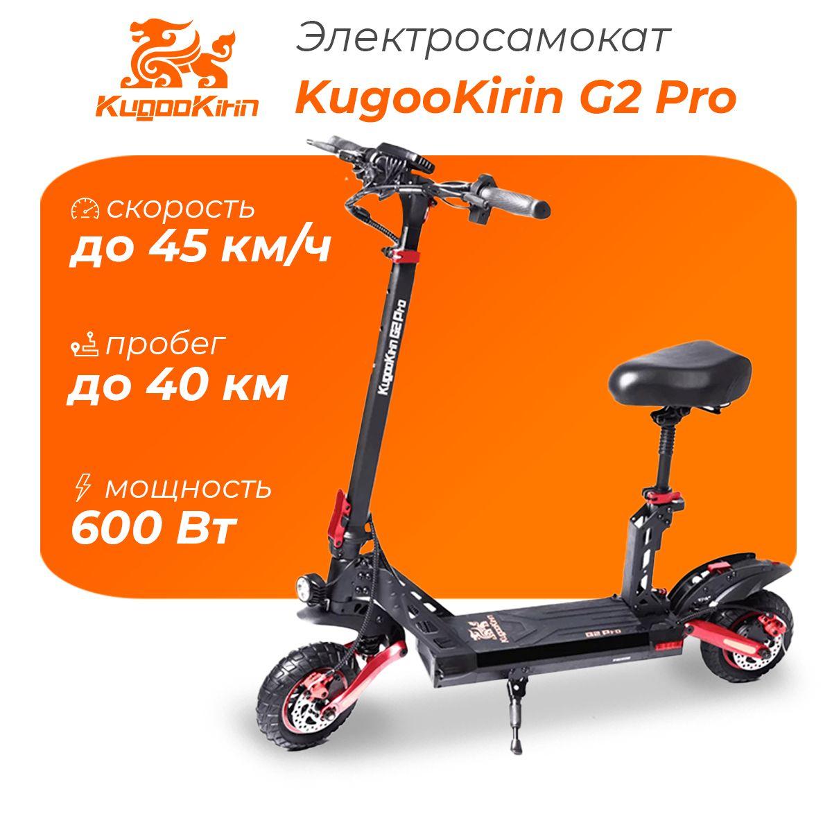 Электросамокат Kugoo Kirin G2 PRO NEW, мощный электрический самокат для взрослых со съемным сиденьем