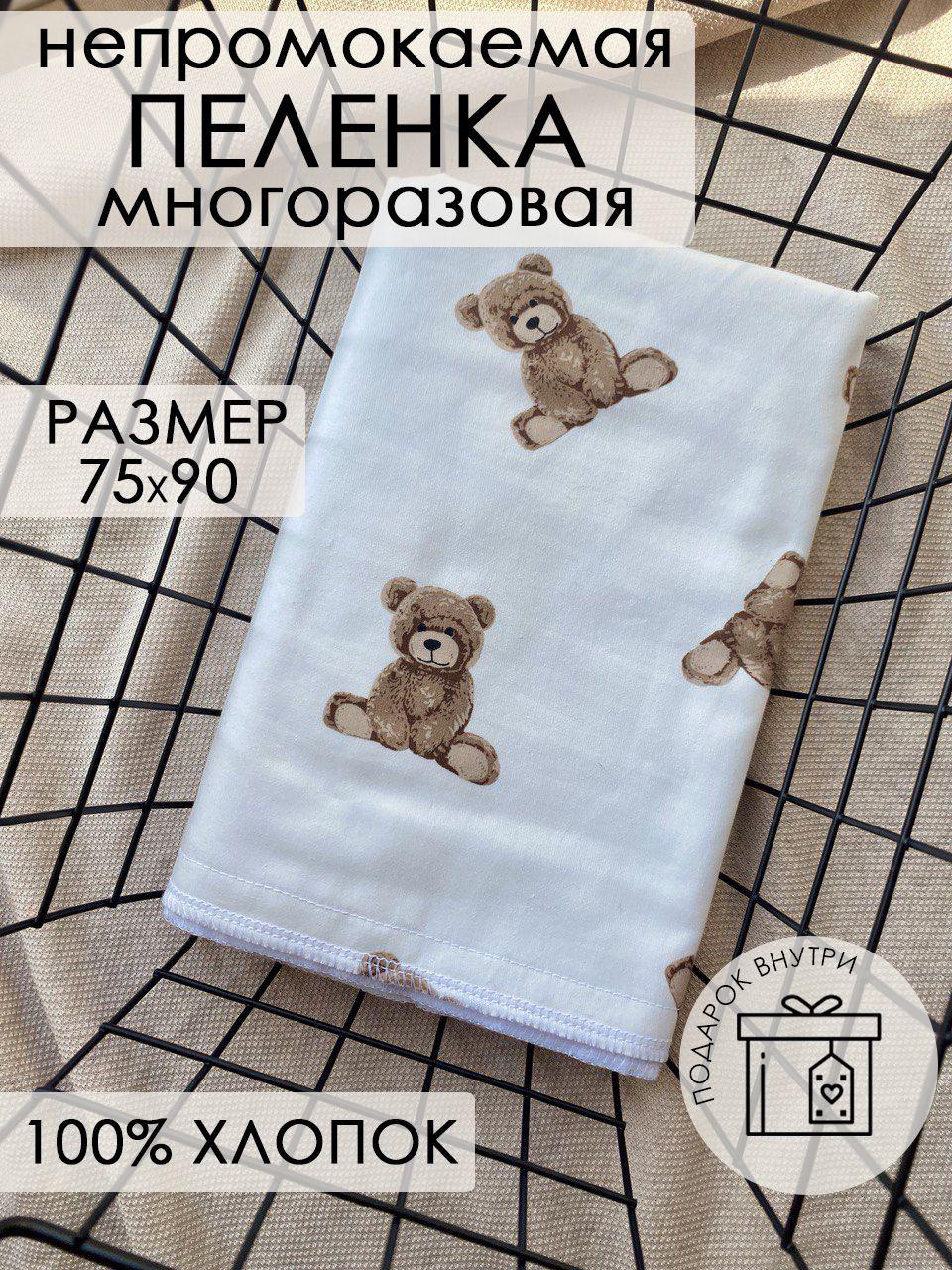 Пеленка для новорожденных непромокаемая многоразовая Bambi.bibs 75х90см, 1шт