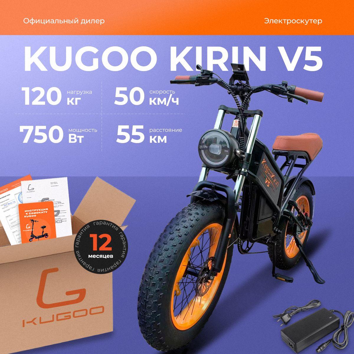 Электровелосипед Kugoo Kirin V5 (2024 года, 750 Вт, до 120 кг, 20000 мАч)