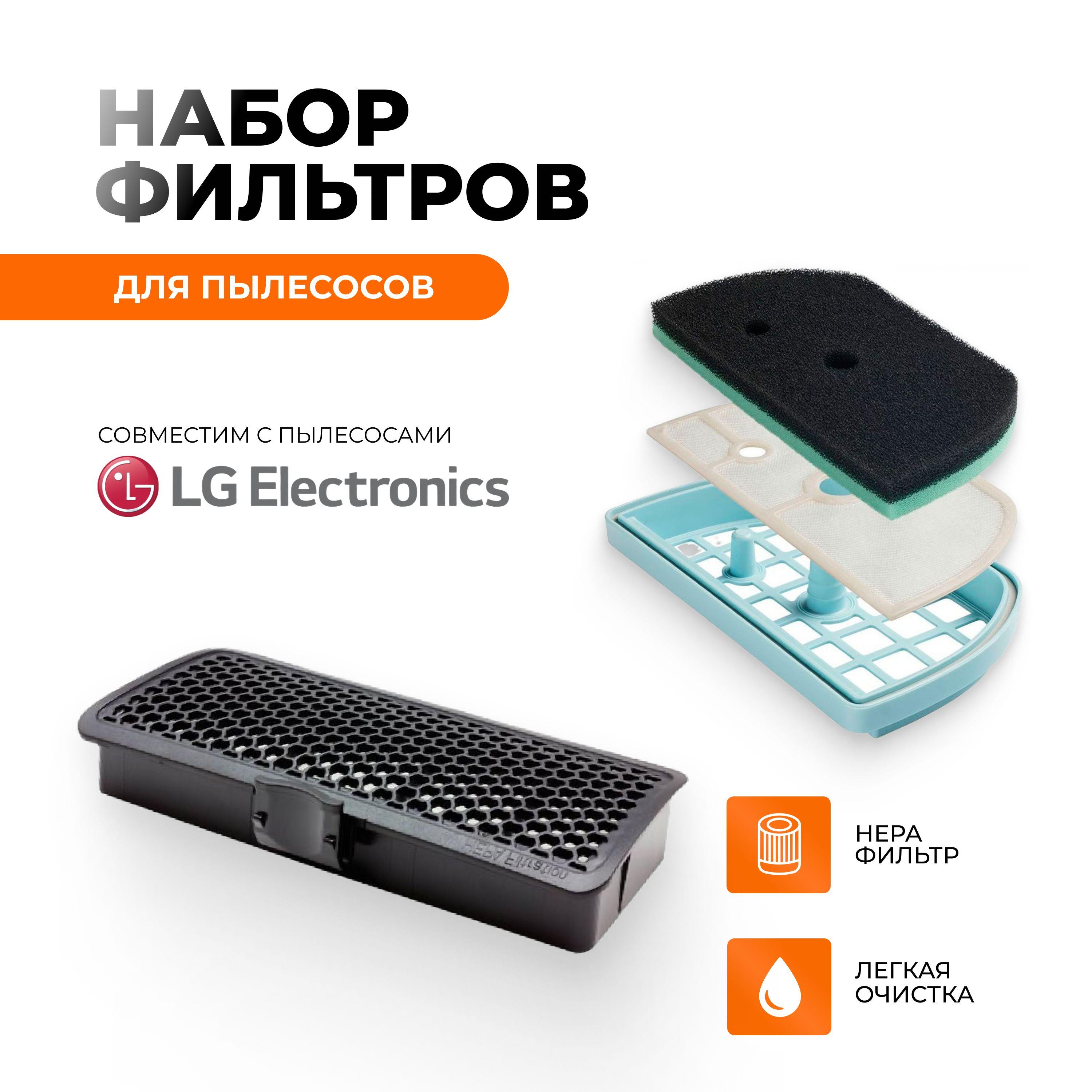 Набор фильтров для пылесоса LG ADQ73393603; ADQ73393602