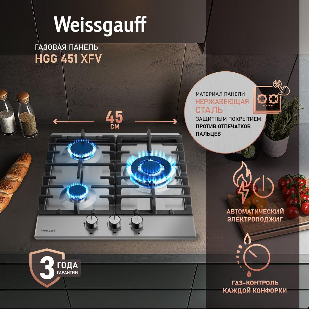 Weissgauff | Weissgauff Газовая варочная панель шириной 45 см, HGG 451 XFV (Модель 2024 года) с WOK-конфоркой, Газ-контроль, Нержавеющая сталь, Решетки из высококачественного чугуна, Автоматический электроподжиг,  Рукоятки Hi-Tech, 3 года гарантия, серый металлик, серый