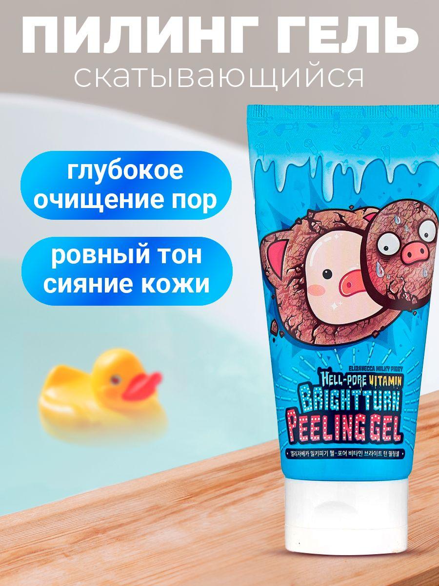 Elizavecca Пилинг для лица витаминный скатывающийся Hell Pore Vitamin Bright Turn Peeling Gel