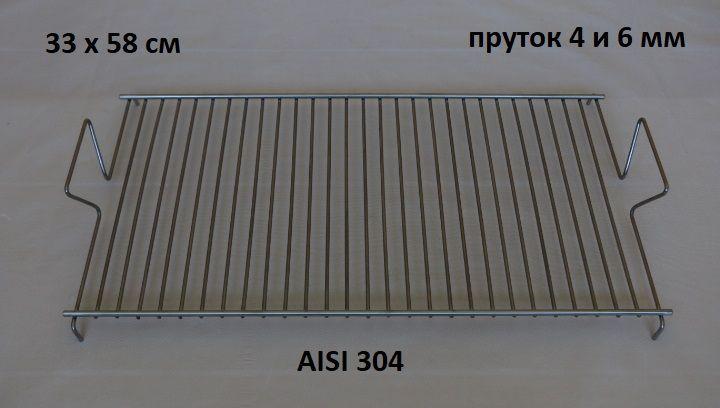 Решётка для гриля из нержавейки 33 х 58 см пруток 4 и 6 мм с ручками