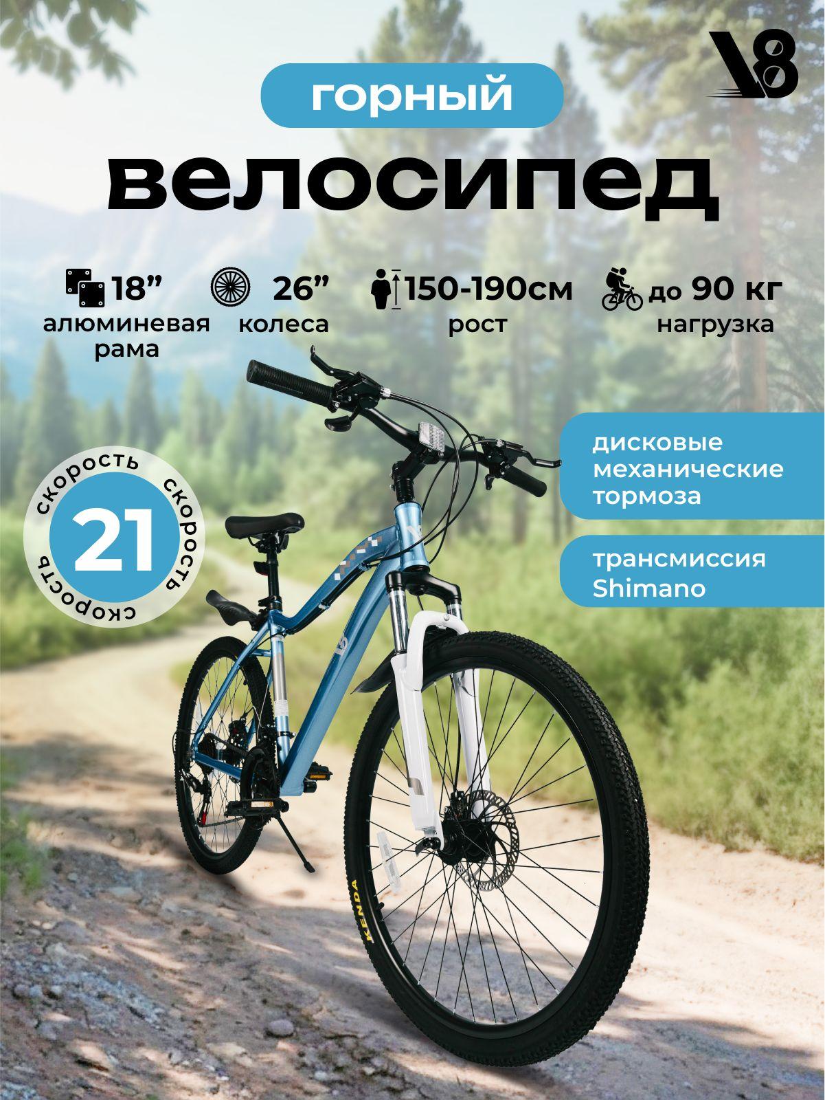 Велосипед взрослый горный скоростной V8 V-M2633BL диаметр колес 26", 21 скорость, алюминиевая рама 18"