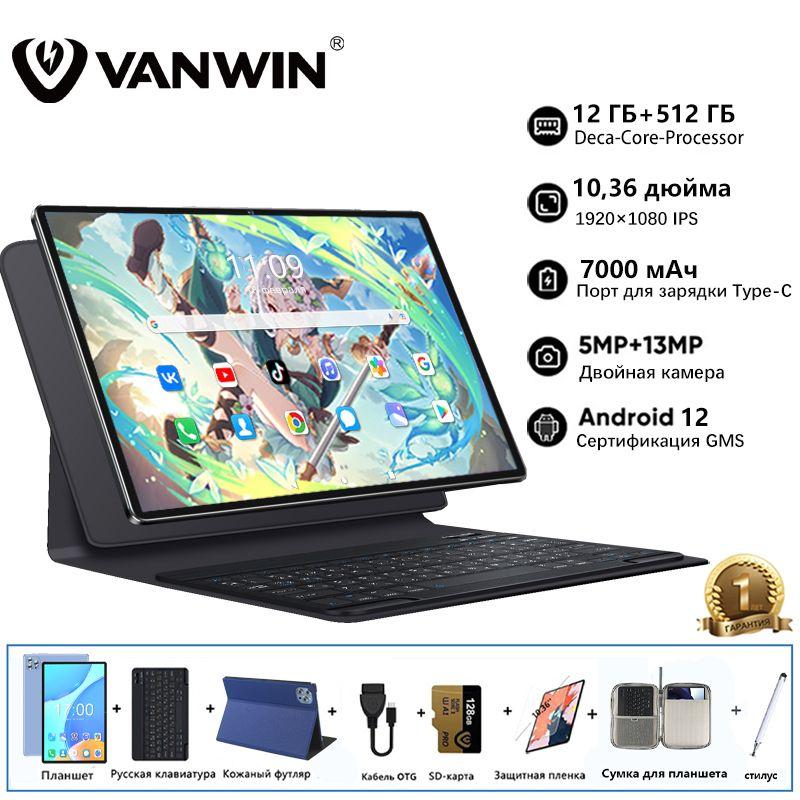 VANWIN Планшет V62 pro,сим карта,русский +Google Play,планшет с клавиатурой, 10.36" 12 ГБ/512 ГБ, голубой