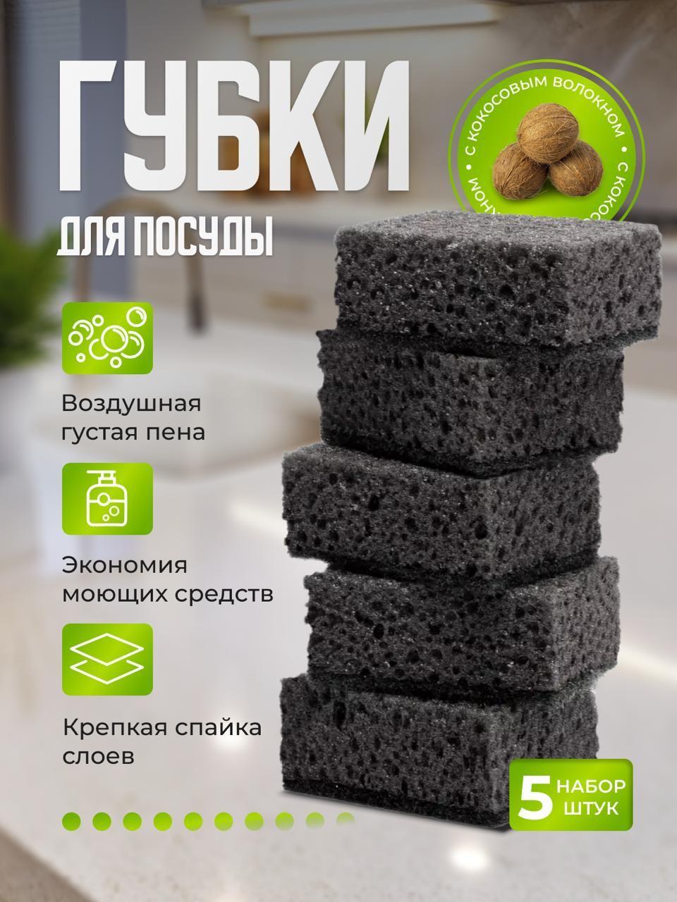 KLEO HOME Губка губки для мытья посуды, Пенополиуретан, Абразив, 5 шт.