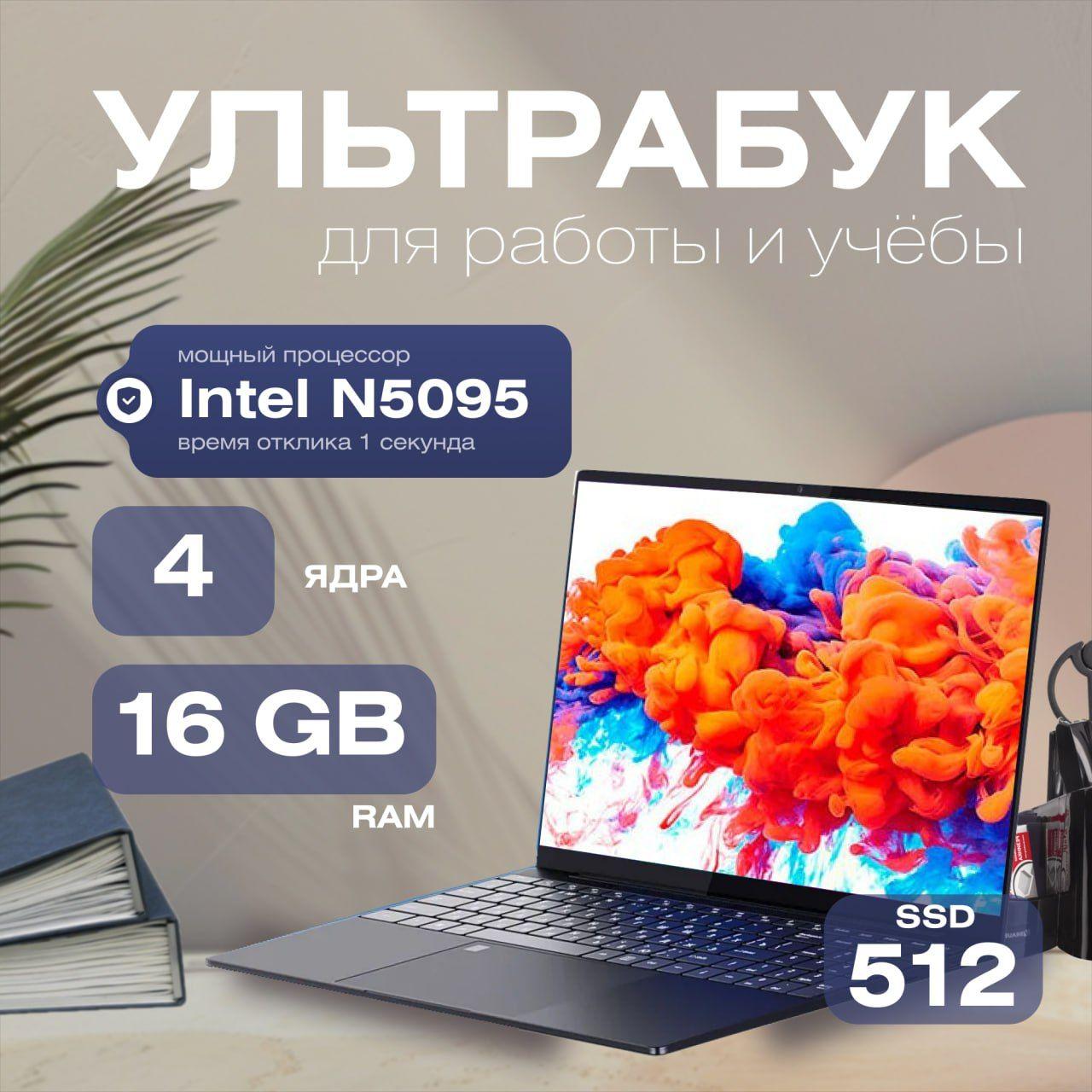 notebook.edge Для игр, работы и учебы RAM 16GB / SSD M.2 512GB / Русская клавиатура / Windows 10 PRO Ноутбук, Intel N95, RAM 16 ГБ, SSD 512 ГБ, Intel Iris Xe Max Graphics (4 Гб), Windows Pro, серебристый, черно-серый, Русская раскладка