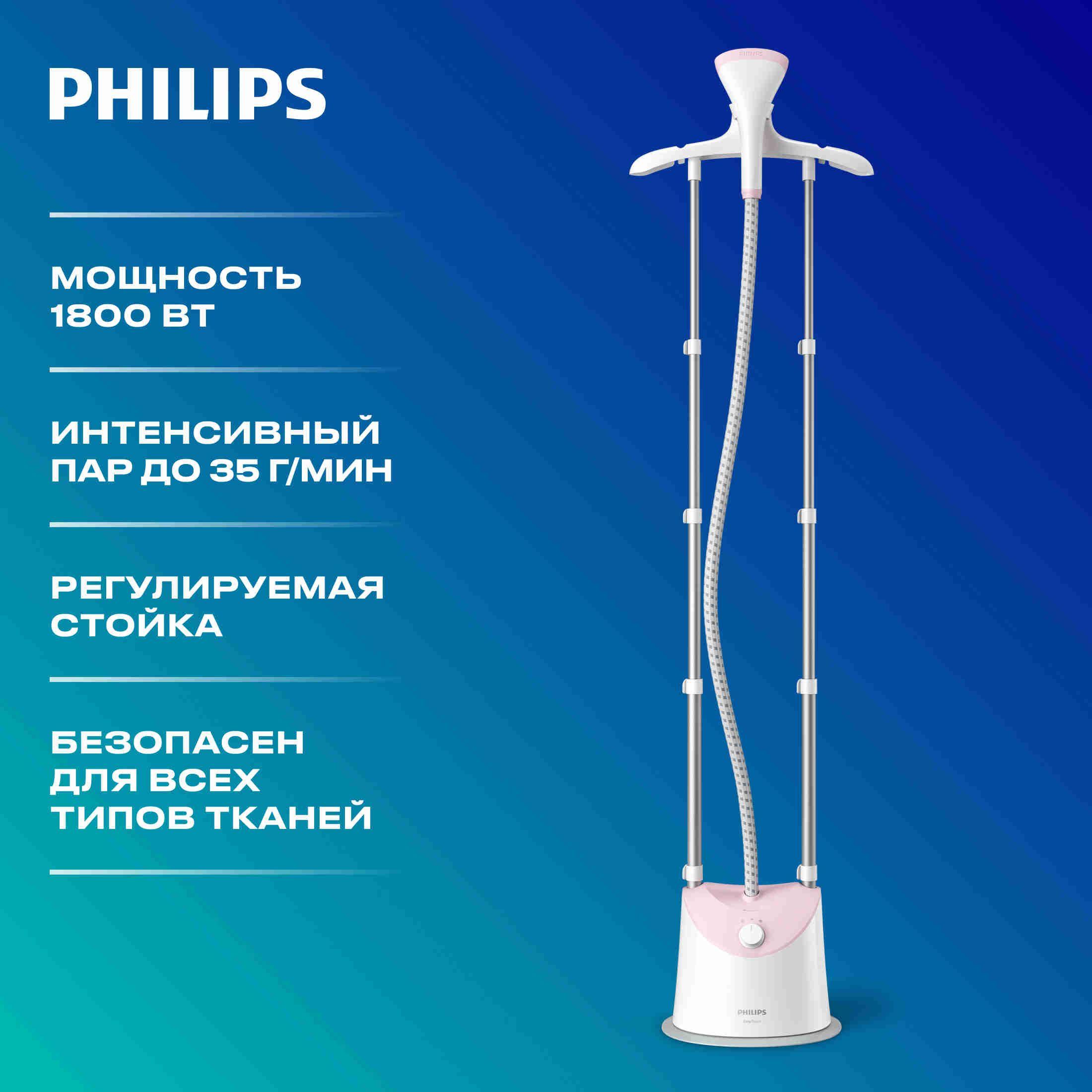 Вертикальный отпариватель Philips GC485/40