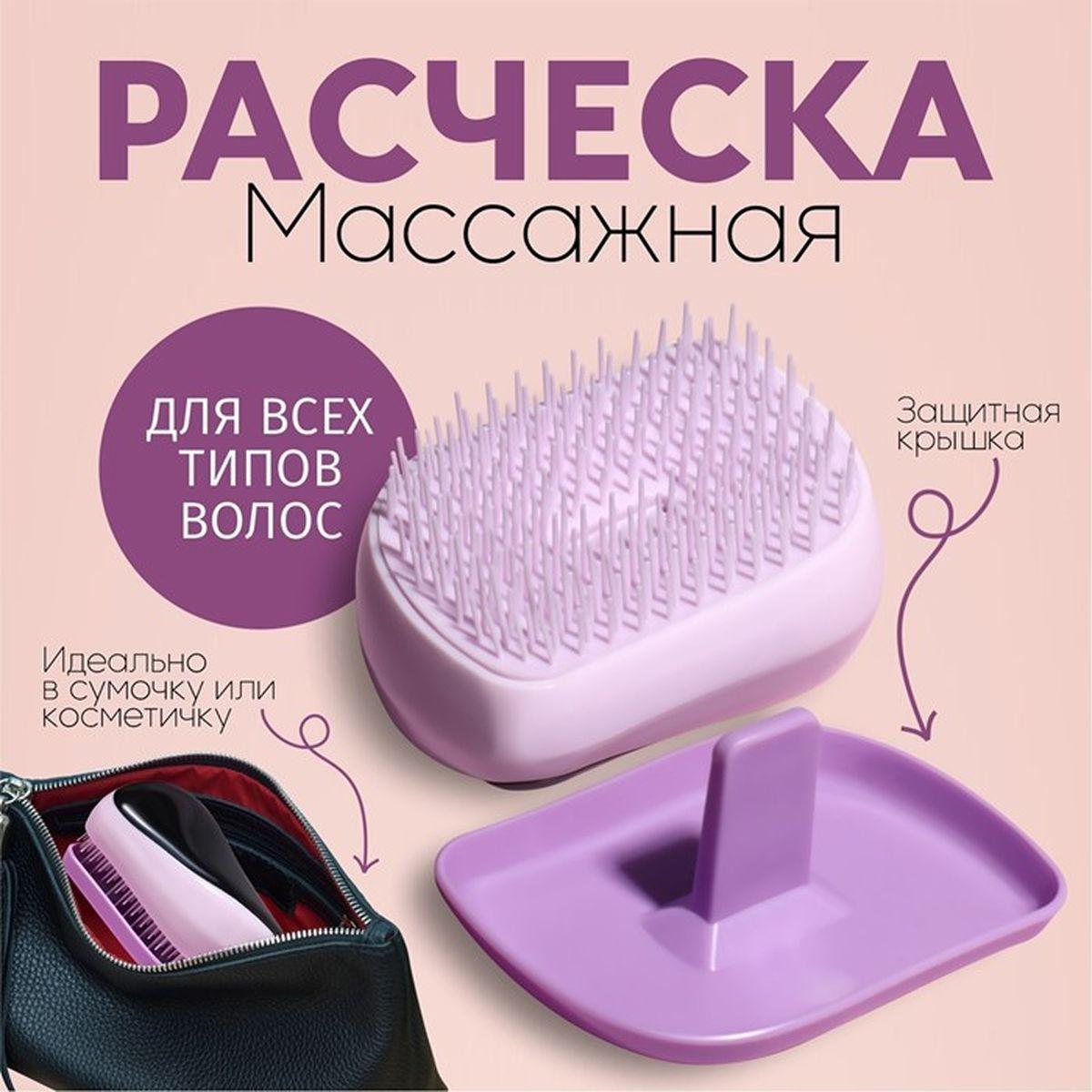 Расчёска массажная, с крышкой, 5 x 9 см, PVC-коробка, 2 шт.