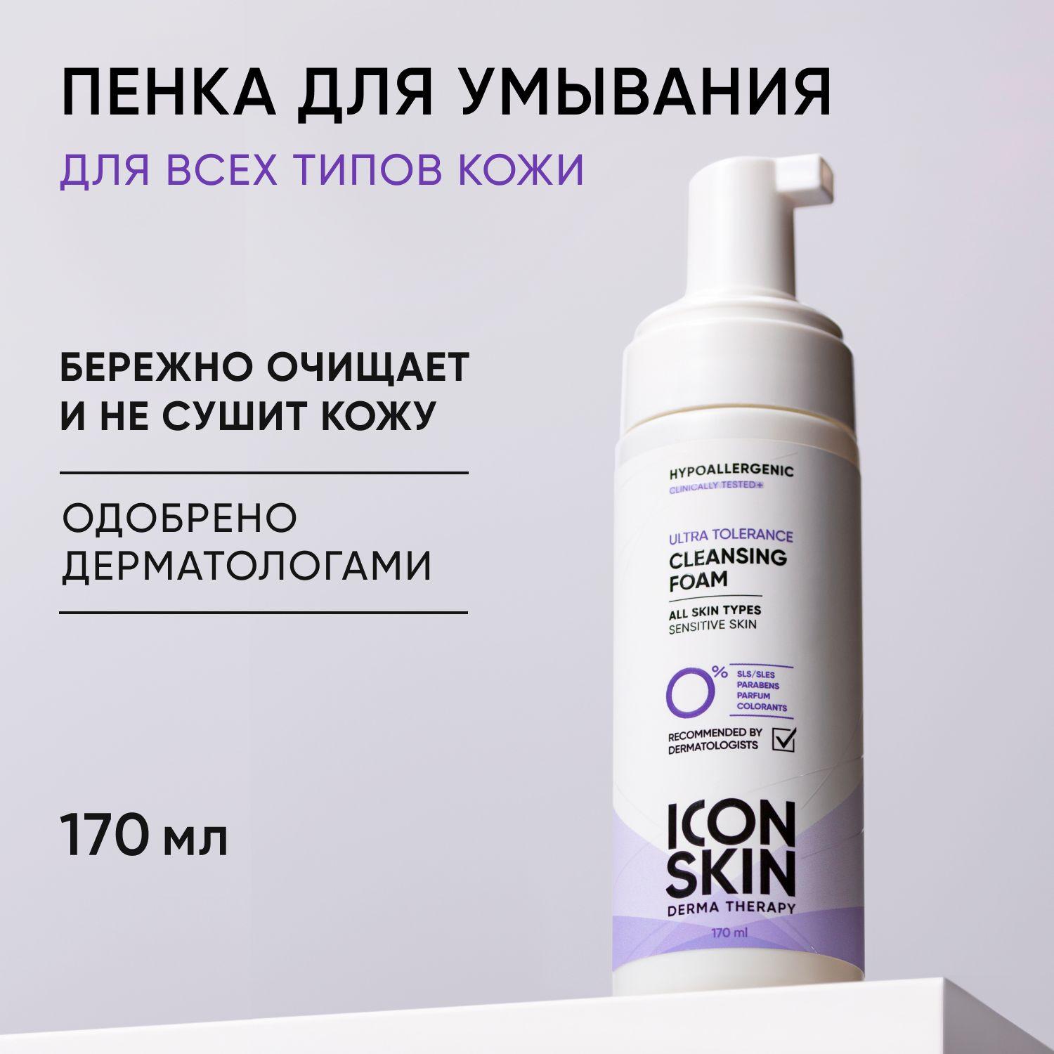 ICON SKIN Пенка для умывания лица Ultra Tolerance для всех типов кожи с пантенолом и натуральным увлажняющим фактором, гипоаллергенно 170мл