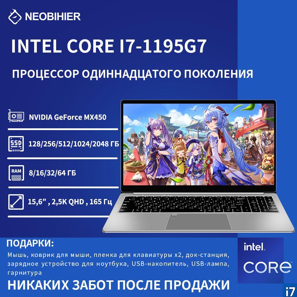 Neobihier 1195G7 Игровой ноутбук 15.6", RAM 8 ГБ, SSD 256 ГБ, NVIDIA GeForce MX450 (2 ГБ), Windows Pro, темно-серый, Русская раскладка