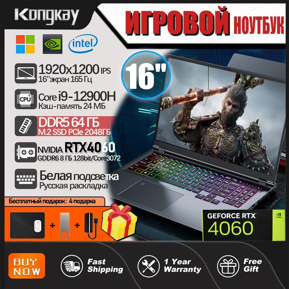 Kongkay HE GBOOK Игровой ноутбук 16", Intel Core i9-12900H, RAM 64 ГБ, SSD 2048 ГБ, NVIDIA GeForce RTX 4060 (8 Гб), Windows Pro, серый металлик, Русская раскладка