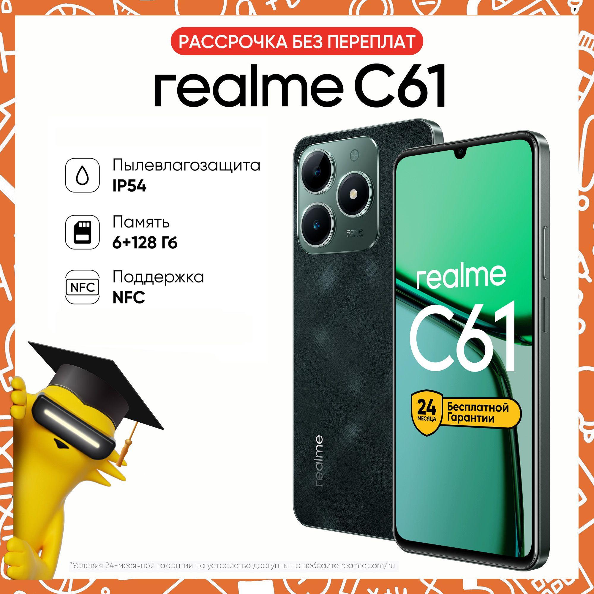 realme Смартфон С61 Ростест (EAC) 6/128 ГБ, зеленый, темно-зеленый