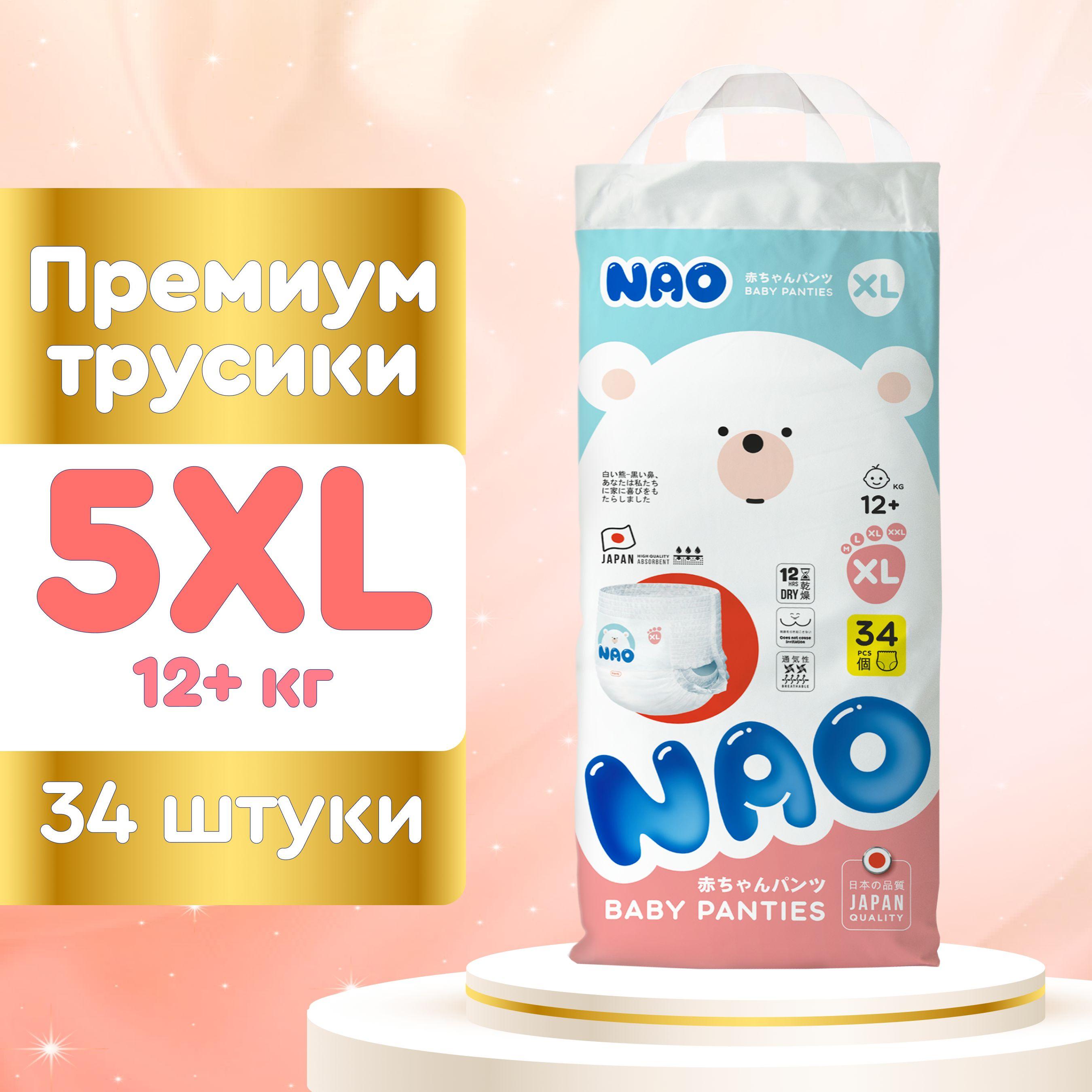 Подгузники трусики 5 размер XL от 12-17 кг 34 шт для новорожденных / детские японские премиум памперсы для мальчиков и девочек, Нао