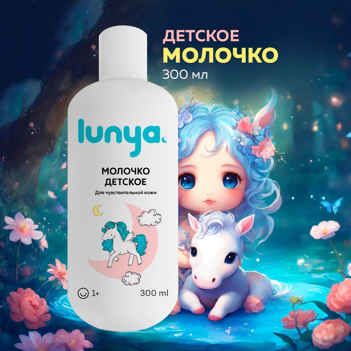 Детское молочко для тела lunya для чувствительной кожи Единорог