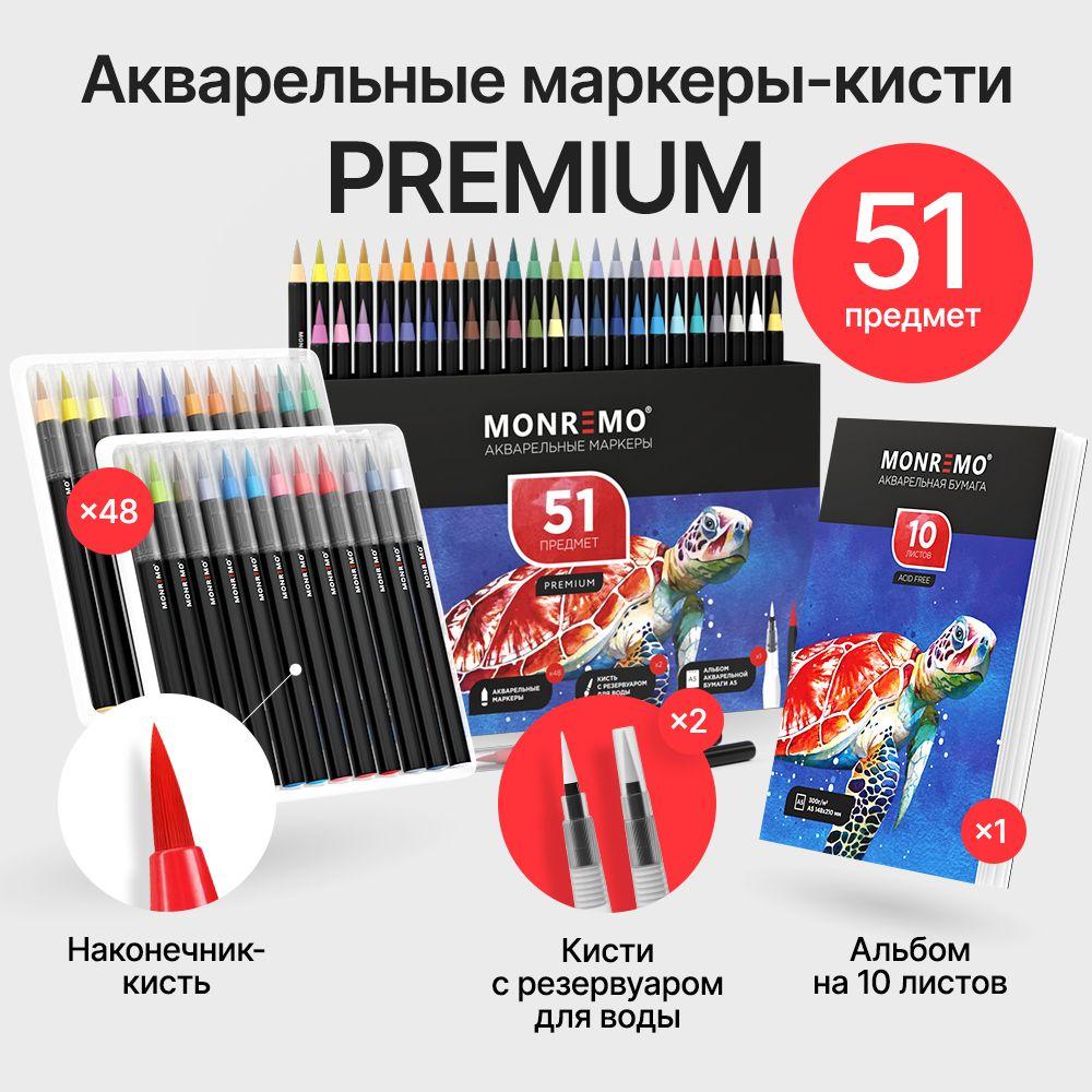 MONREMO | Акварельные маркеры MONREMO Premium 48 шт, набор с альбомом