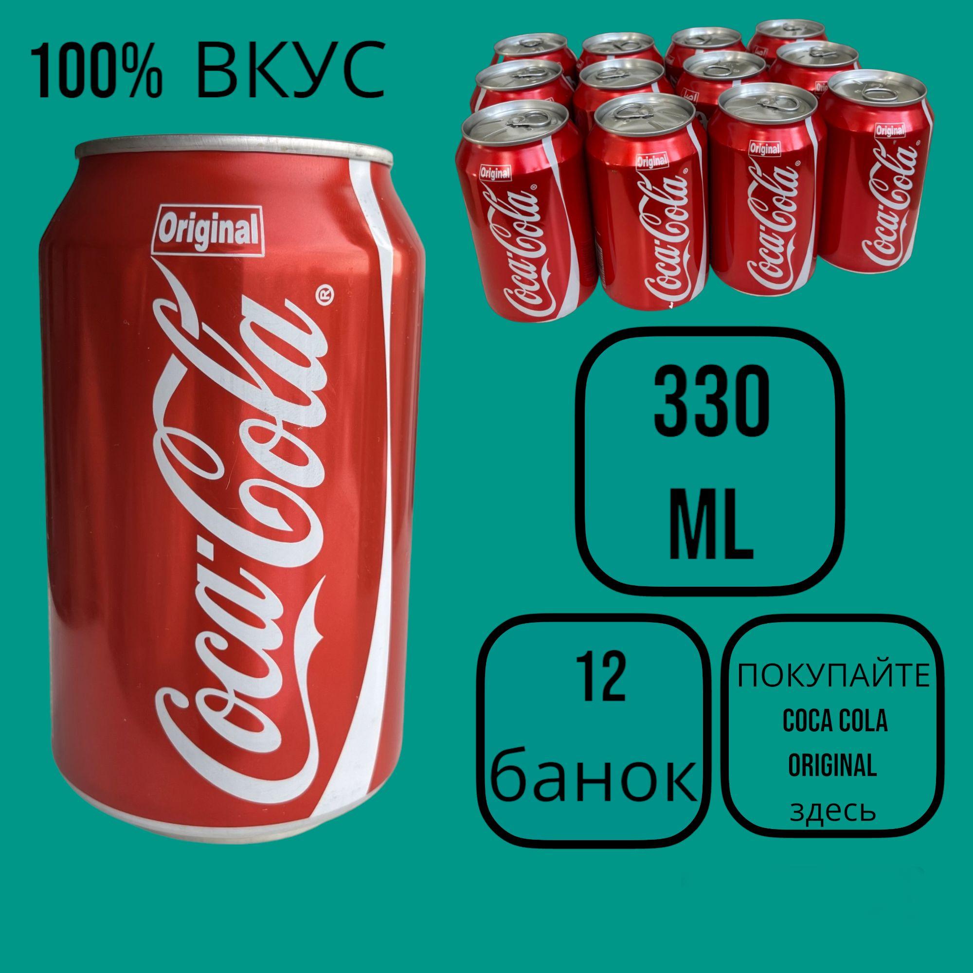 Напиток сильногазированный Соса-Cola Original 0,33л, 12шт.
