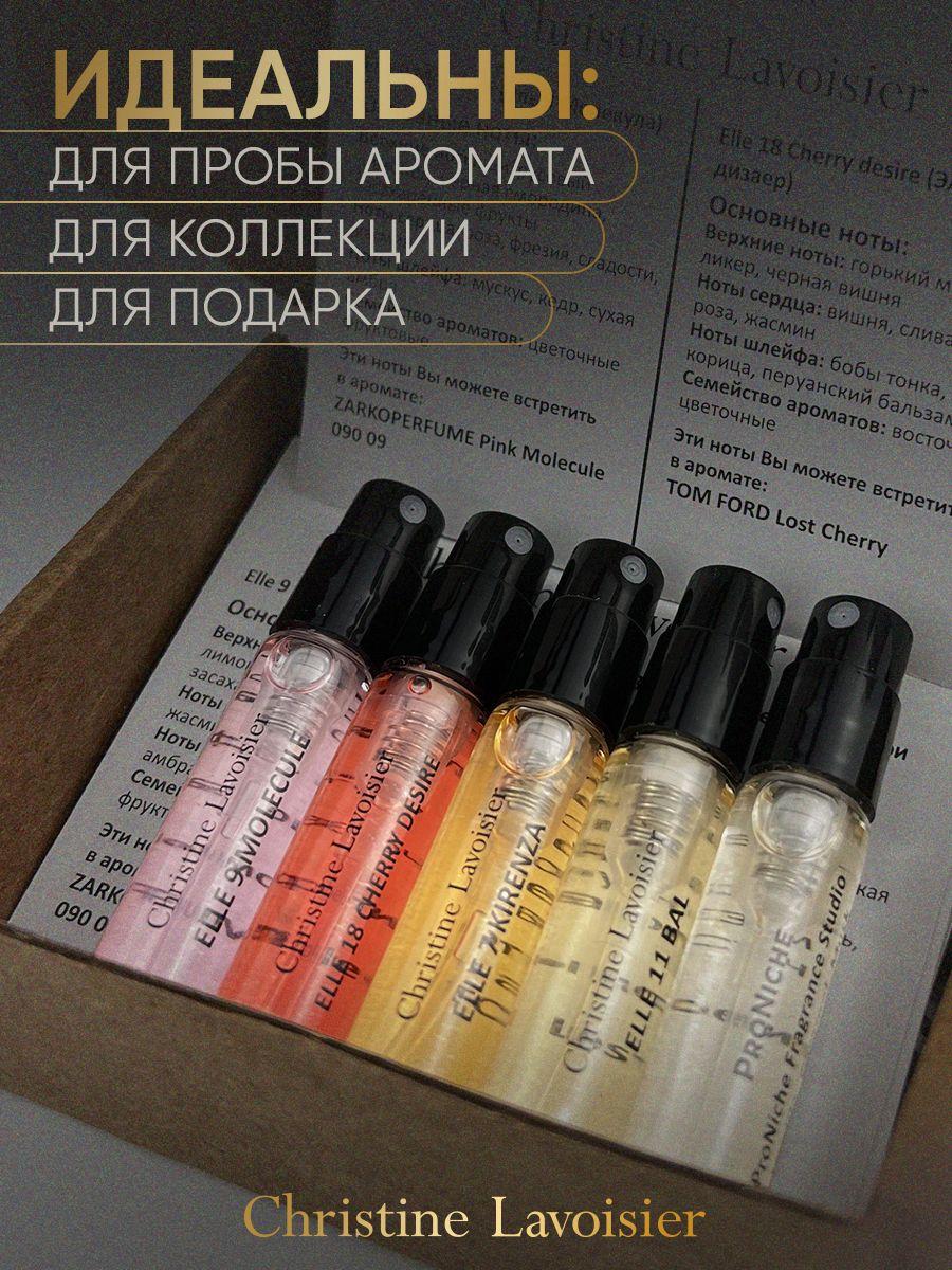 Christine Lavoisier Parfums Духи пробники духов женские набор, узнаваемые, стойкие ароматы 15 мл