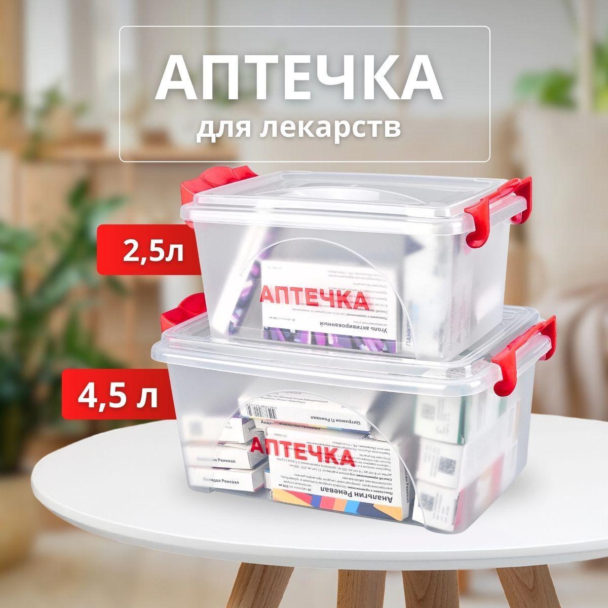 Контейнер аптечка домашняя 2шт, 4.5л + 2.5л