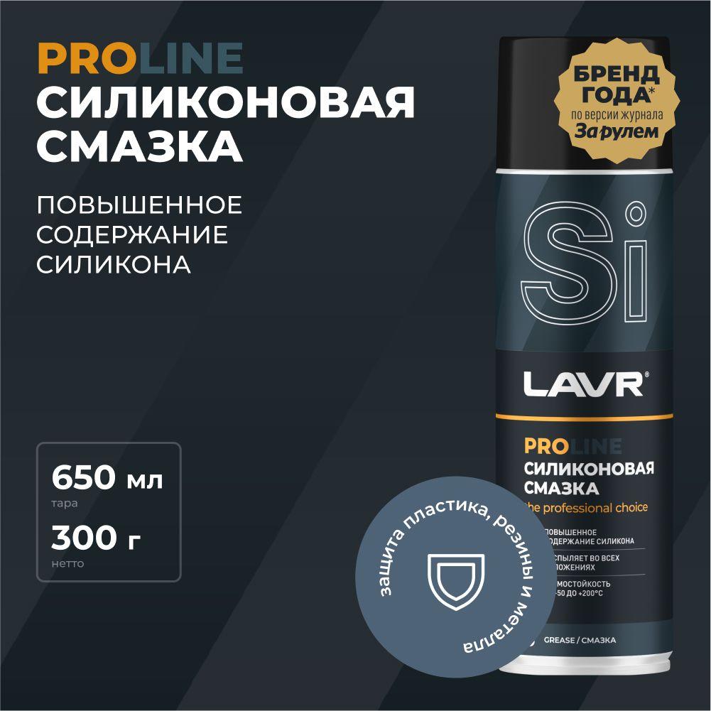 Смазка силиконовая для автомобиля от скрипа и заеданий LAVR PRO LINE, 650 мл / Ln3501