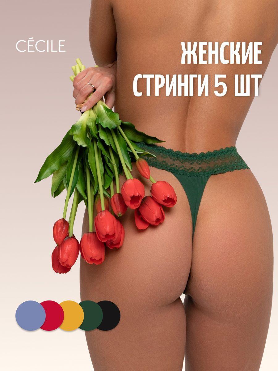 Комплект трусов стринги CECILE Нижнее белье, 5 шт