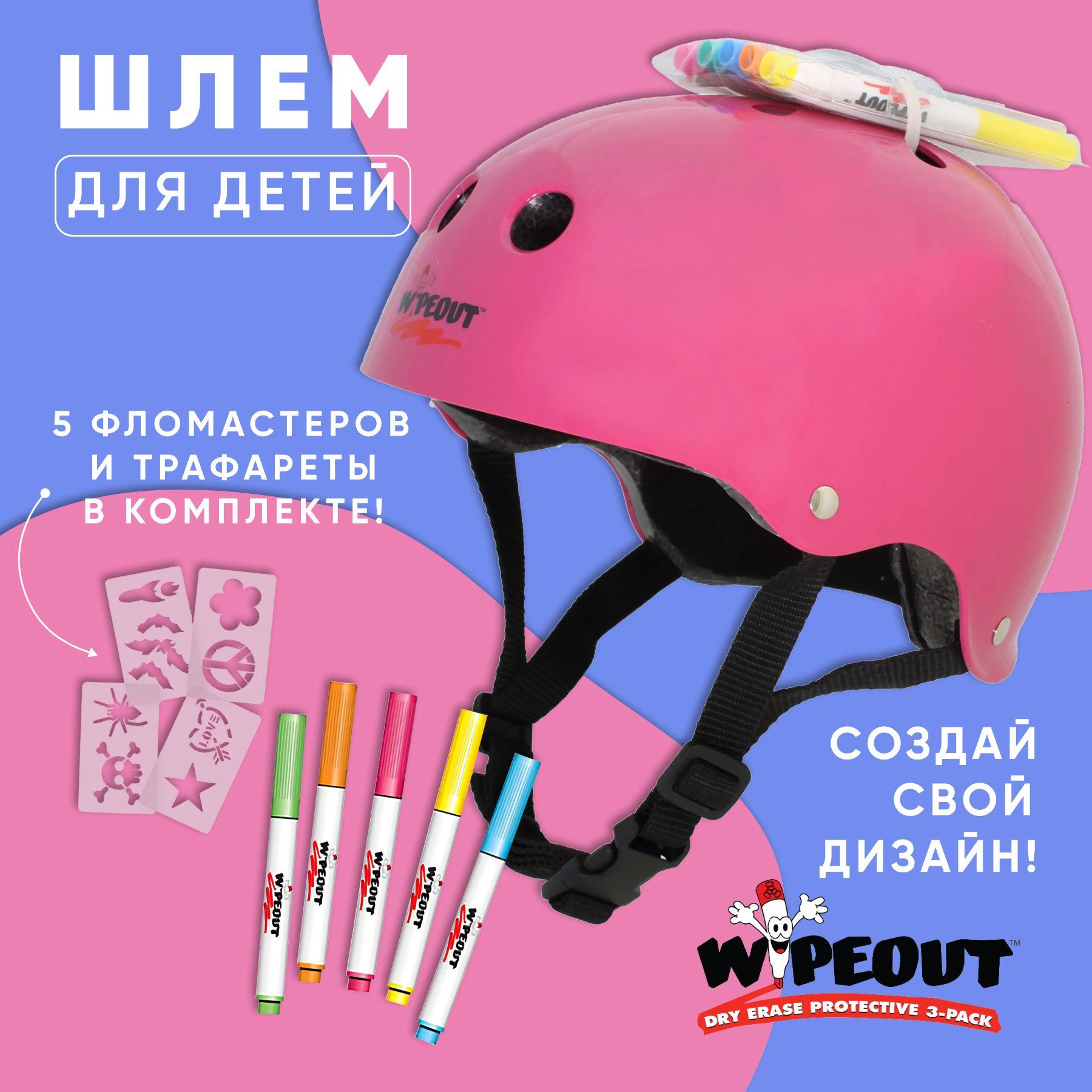 Шлем для детей и подростков Wipeout Pink, с фломастерами - розовый. Размер M (5+), обхват головы 49-52 см., для самоката, скейтборда, роликов, велосипеда