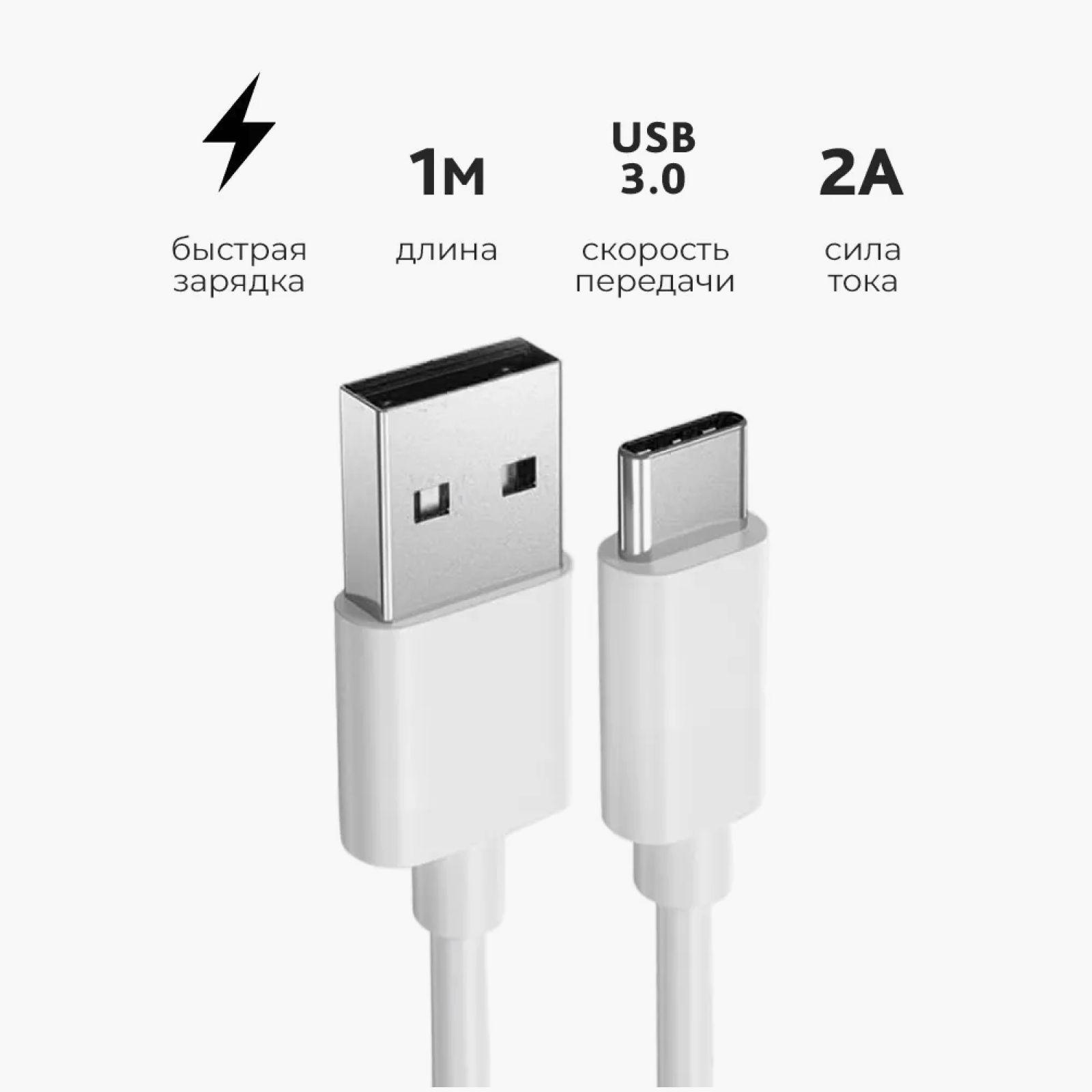 Провод type c / Шнур для зарядки телефона Type C / Кабель USB type c / Провод type c быстрая зарядка / Кабель для зарядки телефона type-c