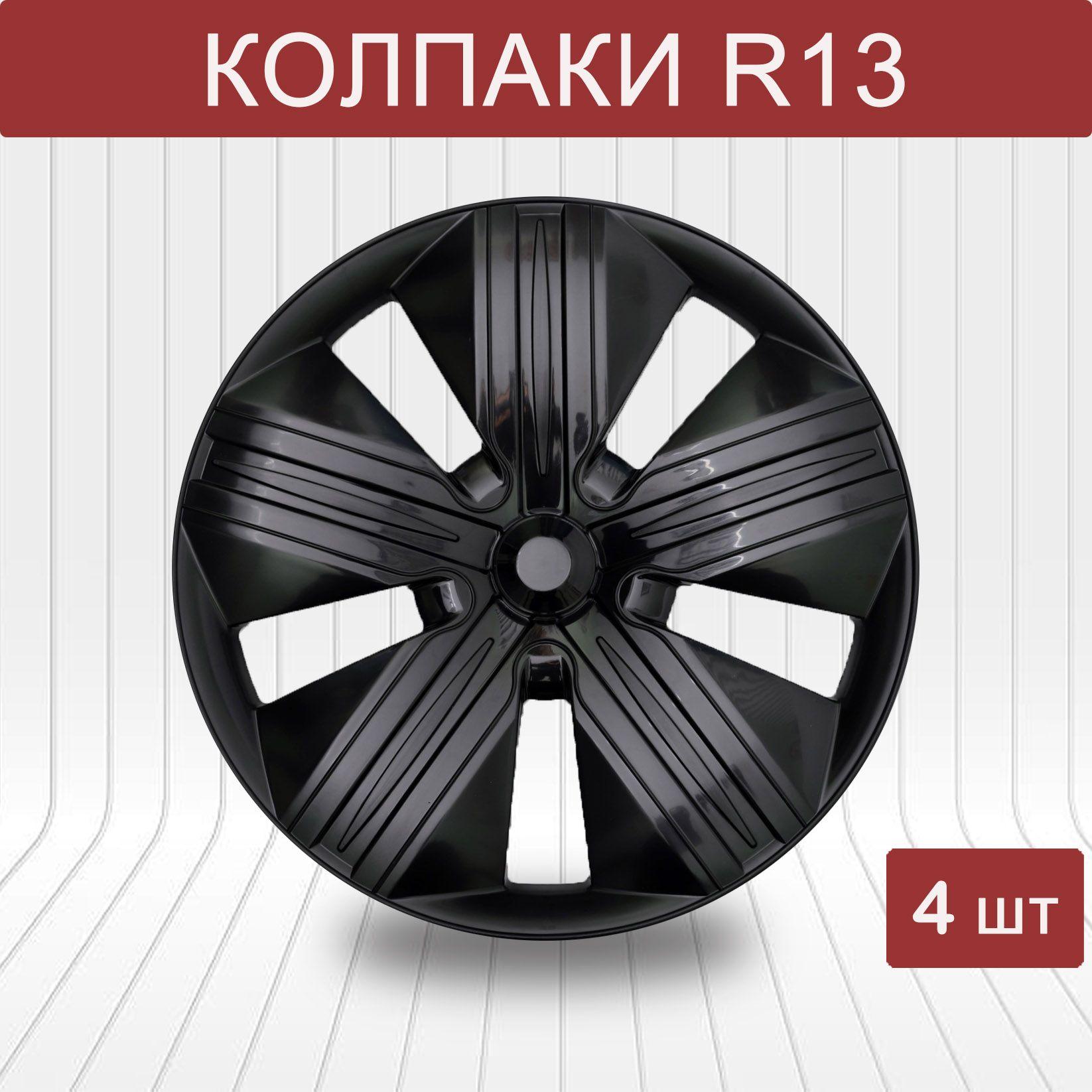 Auto Tech Колпаки на колеса, 13", 4 шт.