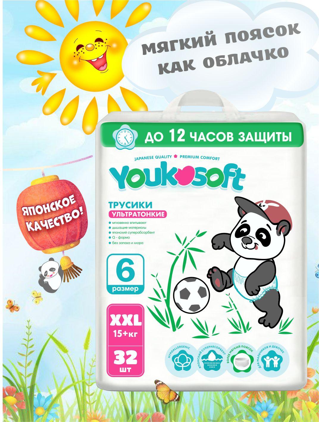 Подгузники - трусики Youkosoft размер XXL (15-20кг) 32 шт.