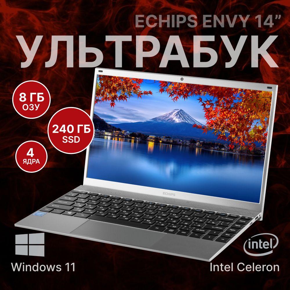 Echips | Echips Envy 14.0" 1920x1080 IPS Intel J4125 240 GB Ноутбук 14.0", Intel Celeron J4125, RAM 8 ГБ, SSD, Intel UHD Graphics 600, Windows Home, серый металлик, Русская раскладка